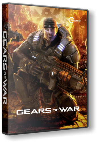 Gears of War (2007) PC &#124; RePack от R.G. Механики