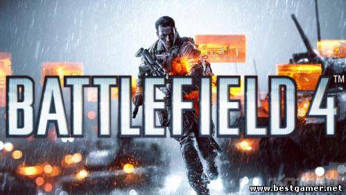 Системные требования Battlefield 4 официально оглашены DICE