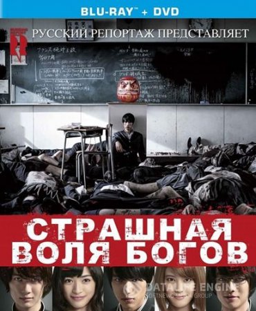 Страшная воля богов (BDRip 1080p)