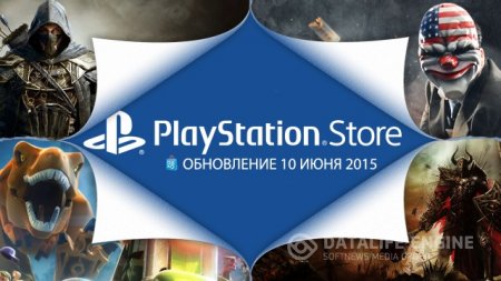 PlayStation Store: обновление 10 июня