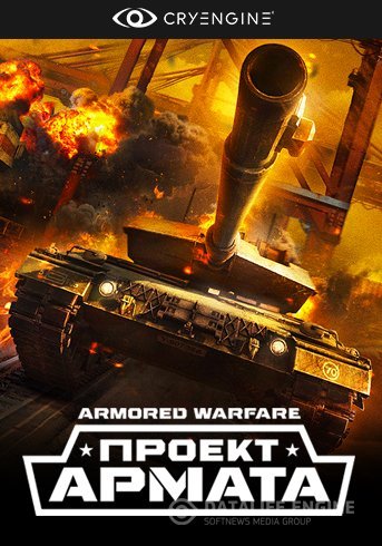 Armored Warfare: Проект Армата [0.11.1654] (2015) PC | Online-only