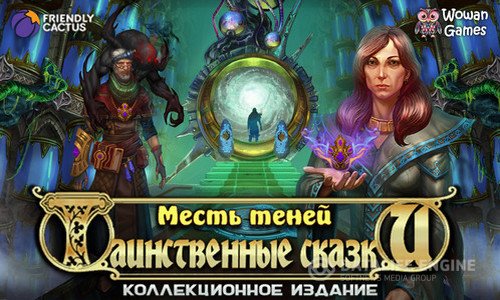 Таинственные сказки 2: Месть Теней / Shrouded Tales 2: Revenge of Shadows CE (2015) РС