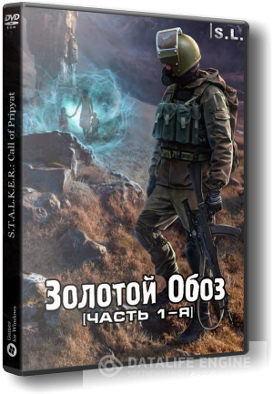 S.T.A.L.K.E.R.: Call of Pripyat - Золотой Обоз. [часть 1-я] [2015, RUS, Repack] by SeregA-Lus