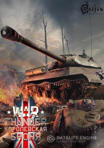 War Thunder: Королевская броня [1.55.2.76] (Gaijin Entertainment) (ENG+RUS) [L]