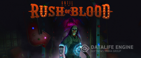 Until Dawn: Rush of Blood- "Прилив крови" сможет похвастаться и совершенно новыми локациями.