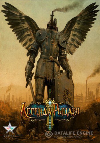 Легенда Рыцаря / [1.7] [2015, MMORPG, Аркады, Фэнтези, Online]