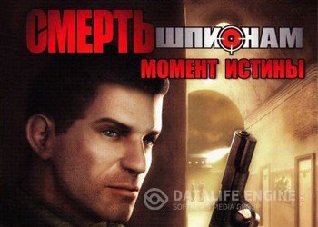 Смерть шпионам: Момент истины / Death to Spies: Moment of Truth [GoG] [2008|Rus|Eng]