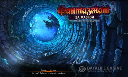 Фантазмат 5: За маской / Phantasmat 5: Behind the Mask CE (2015) PC