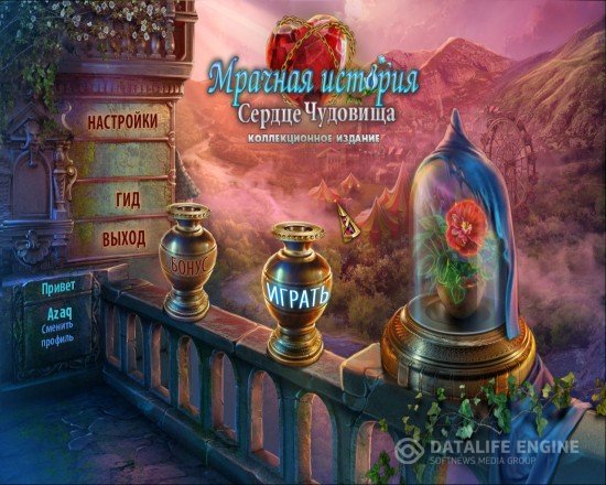 Мрачная история 2. Сердце чудовища. Коллекционное издание (2015) PC