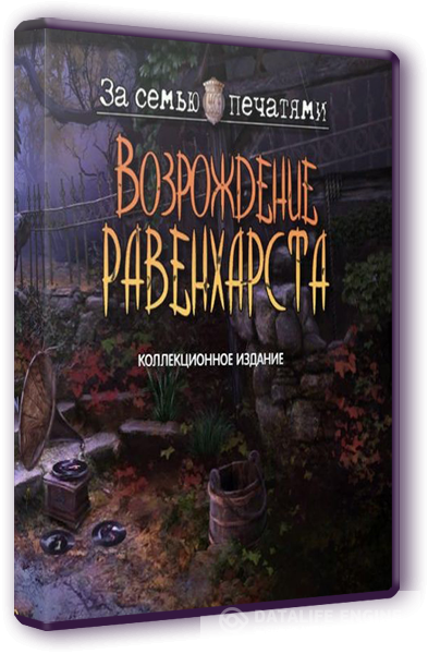 За семью печатями 12. Возрождение Равенхарста. Коллекционное издание (2015) PC