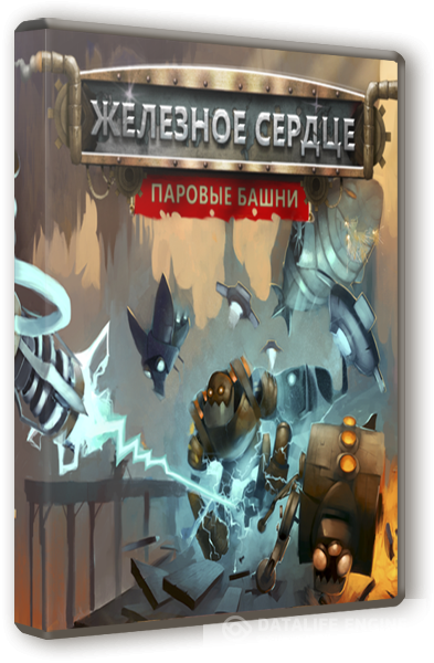 Железное сердце. Паровые башни / Iron Heart. Steam Tower (2015) PC