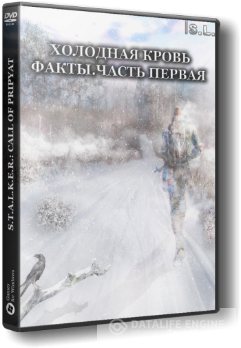 S.T.A.L.K.E.R.: Call of Pripyat - Холодная кровь: Факты. Часть первая [2016, RUS, Repack] by SeregA-Lus