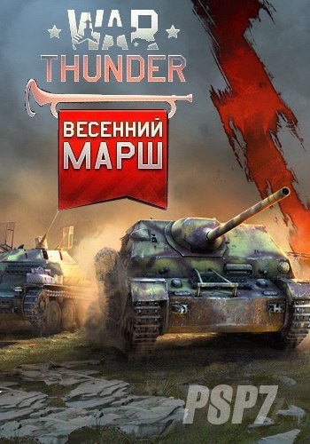 War Thunder: Весенний Марш [1.57.2.165] (Gaijin Entertainment) (ENG+RUS) [L]