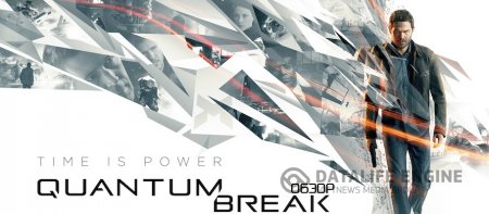 Обзор Quantum Break - далеко не шедевр