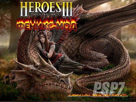 Герои Меча и Магии 3: Во имя богов / Heroes Of Might And Magic III: In The Wake of Gods: [2001-2016, RUS, Repack]