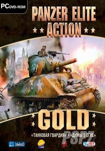 Танковая Гвардия + Дюны в Огне / Panzer Elite Action Gold [v1.44.12] (2007) PC | Repack от =nemos=