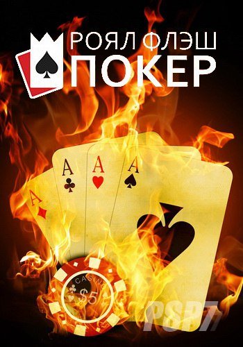 Royal Flush Poker (ООО "РФП") (RUS) [L]