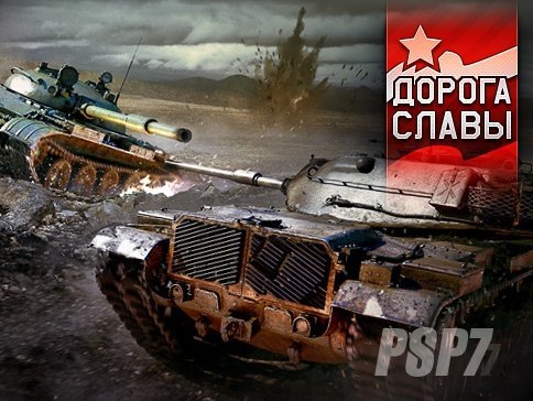 War Thunder: Дорога славы [1.61.1.76] (2012) PC | Online-only