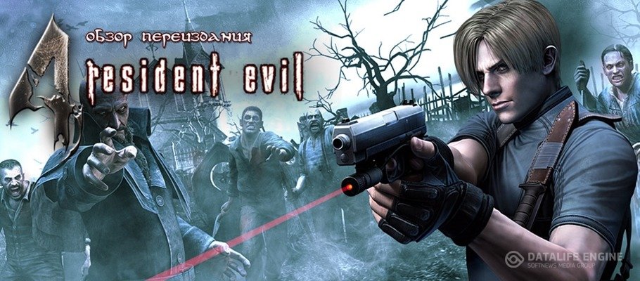 Обзор переиздания Resident Evil 4 для PS4