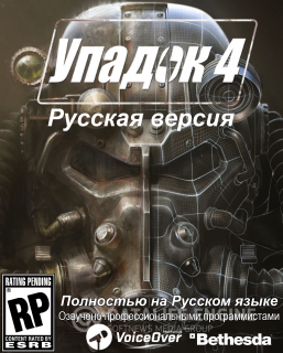 Русификатор звука для Fallout 4