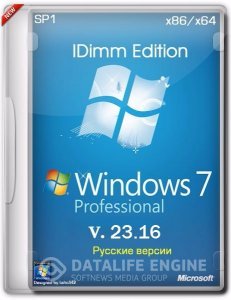 Windows 7 Professional SP1 IDimm Edition х86/x64 v.23.16 [RU]
