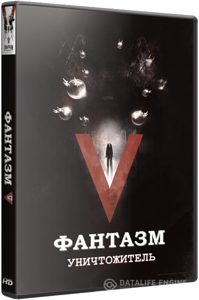 Фантазм 5 / Phantasm: Ravager(WEB-DLRip 1080р)