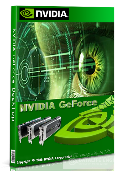 NVIDIA GeForce Desktop 375.57 WHQL + For Notebooks