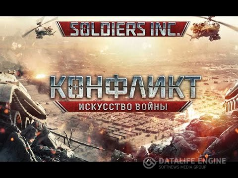 Soldiers Inc. / Конфликт. Искусство войны (2013) [Ru] (572) License