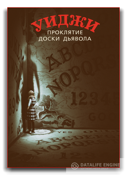 Уиджи. Проклятие доски дьявола / Ouija: Origin of Evil (Майк Флэнеган)WEBRip 1080p