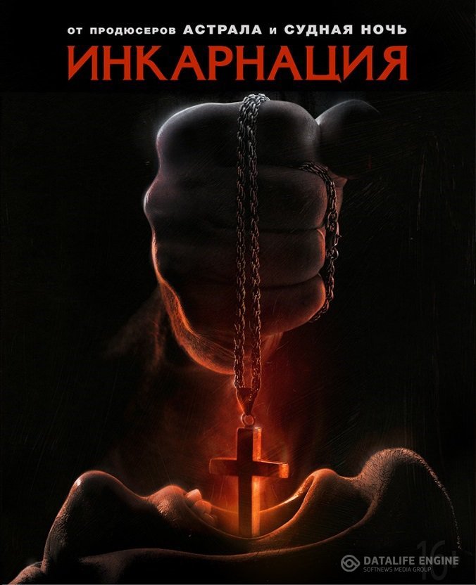 Инкарнация / Incarnate (2016) WEB-DLRip | Звук с TS