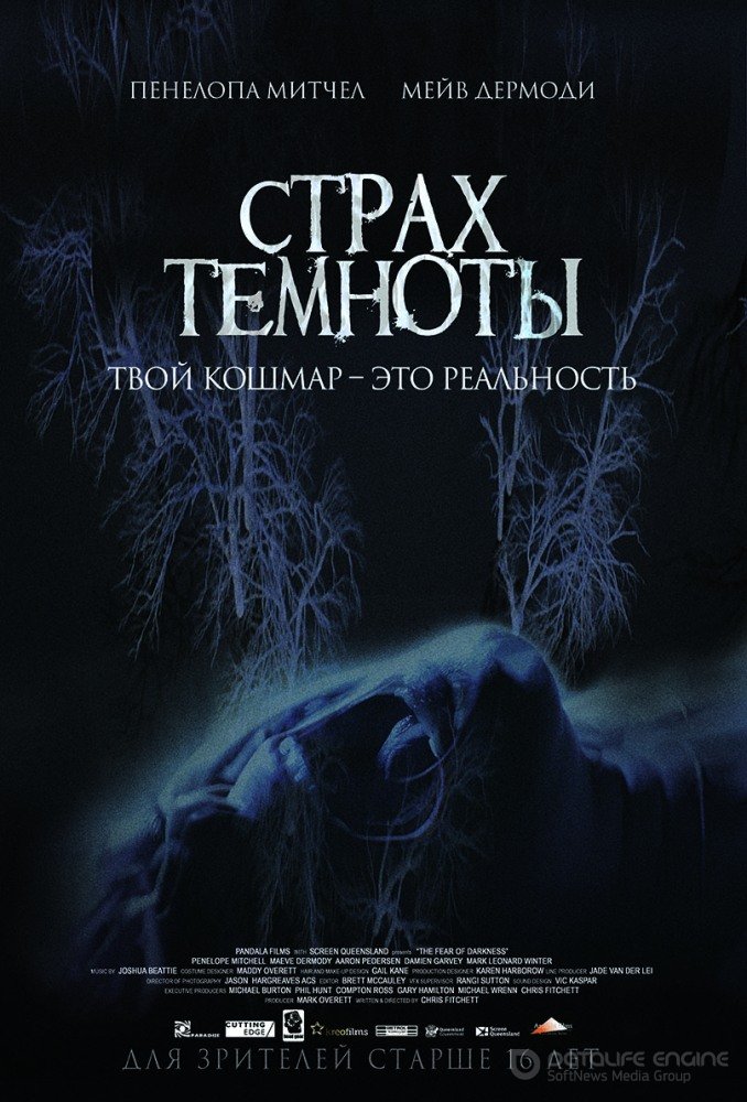 Страх темноты / The Fear of Darkness (2015) HDRip | iTunes