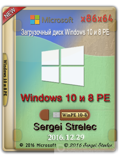 WinPE 10-8 Sergei Strelec (x86x64Native x86) 2016.12.29