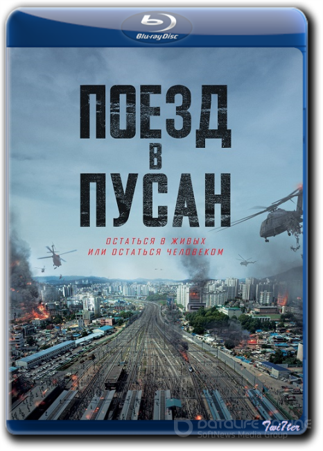 Поезд в Пусан / Busanhaeng (2016) BDRip