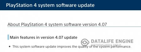 Вышло обновление (Update 4.07) для PS4