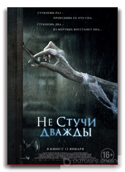 Не стучи дважды / Don't Knock Twice (Карадог В. Джеймс)CAMRip