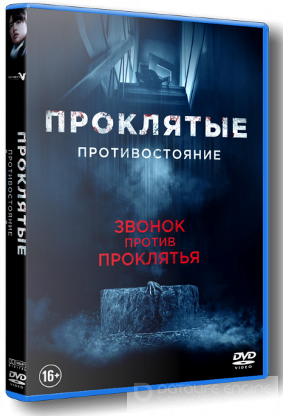 Проклятые. Противостояние / Sadako v Kayako (2016) BDRip-AVC