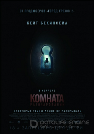 Комната разочарований / The Disappointments Room(WEB-DL 1080p)