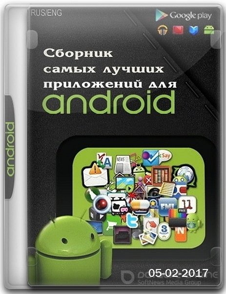 Сборник самых лучших приложений для Android (v05-02-2017)