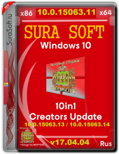 Windows 10 v.1703. Update 15063.11 / 10.0.15063.13 / 10.0.15063.14/ v17.04.04 / Sura Soft