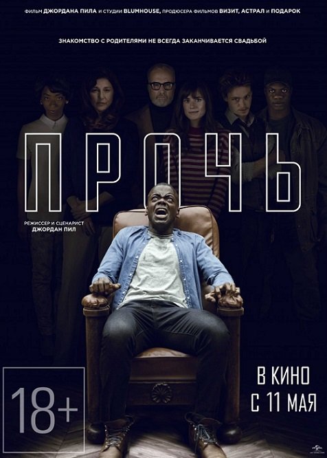 Прочь / Get Out (2017) WEBRip 1080p | L