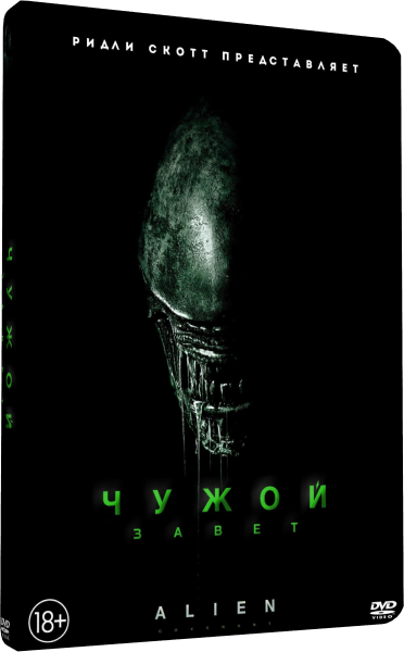 Чужой: Завет / Alien: Covenant(TS)