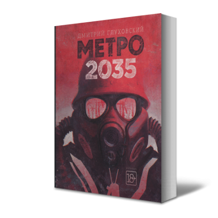 Купить Книгу Метро 2033 Озон