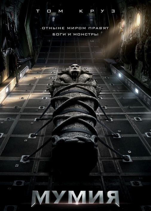 Мумия / The Mummy (2017) HDTV 1080p | Чистый звук