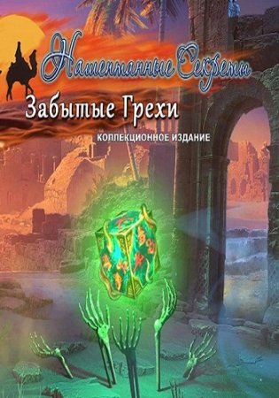 Нашептанные секреты 7: Забытые грехи. Коллекционное издание / Whispered Secrets 7: Forgotten sins. Collector's Edition [2017, квест, поиск предметов]