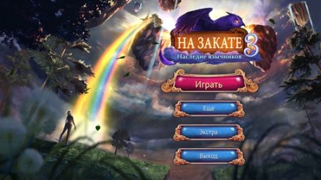 На закате 3: Наследие язычников / Eventide 3. Legacy of Legends (2017) PC