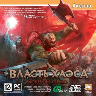 Власть хаоса / World of Chaos (2007) PC | Лицензия