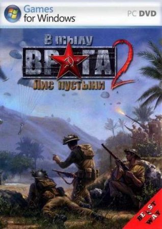 В тылу врага 2: Лис пустыни [v1.17.5] (2009) PC | Лицензия