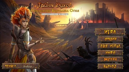 Тайны Духов 10: Последняя Королева Огня / Spirits of Mystery 10: The Last Fire Queen CE (2018) PC