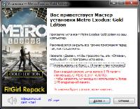 Metro: Exodus - Gold Edition [v 1.0.0.7 + DLCs + Bonus] (2019) PC | RePack от FitGirl