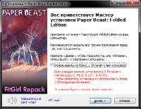 Paper Beast: Folded Edition (2020) PC | RePack от FitGirl